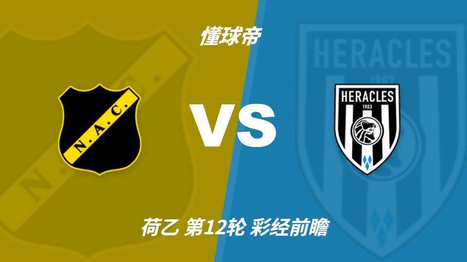 j9国际厅：布雷达五轮不败遇榜首大力神，看好两队平局收场